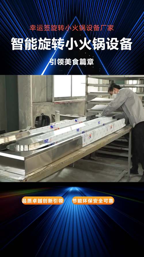 探索智能旋轉(zhuǎn)小火鍋的奧秘,廠家直銷帶來(lái)實(shí)惠批發(fā)價(jià).